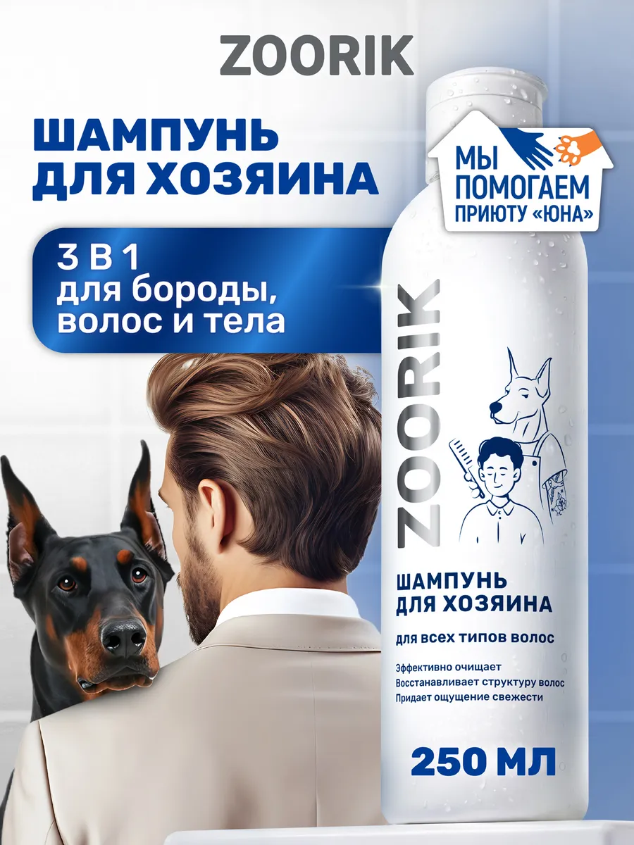 Шампунь для волос мужской с аминокислотами шелка, 250 мл. E-COSMETIC