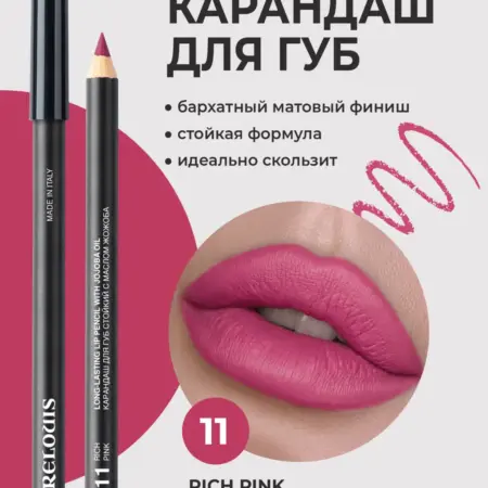 Карандаш для губ розовый 11 стойкий с маслом жожоба. ВЕСНА