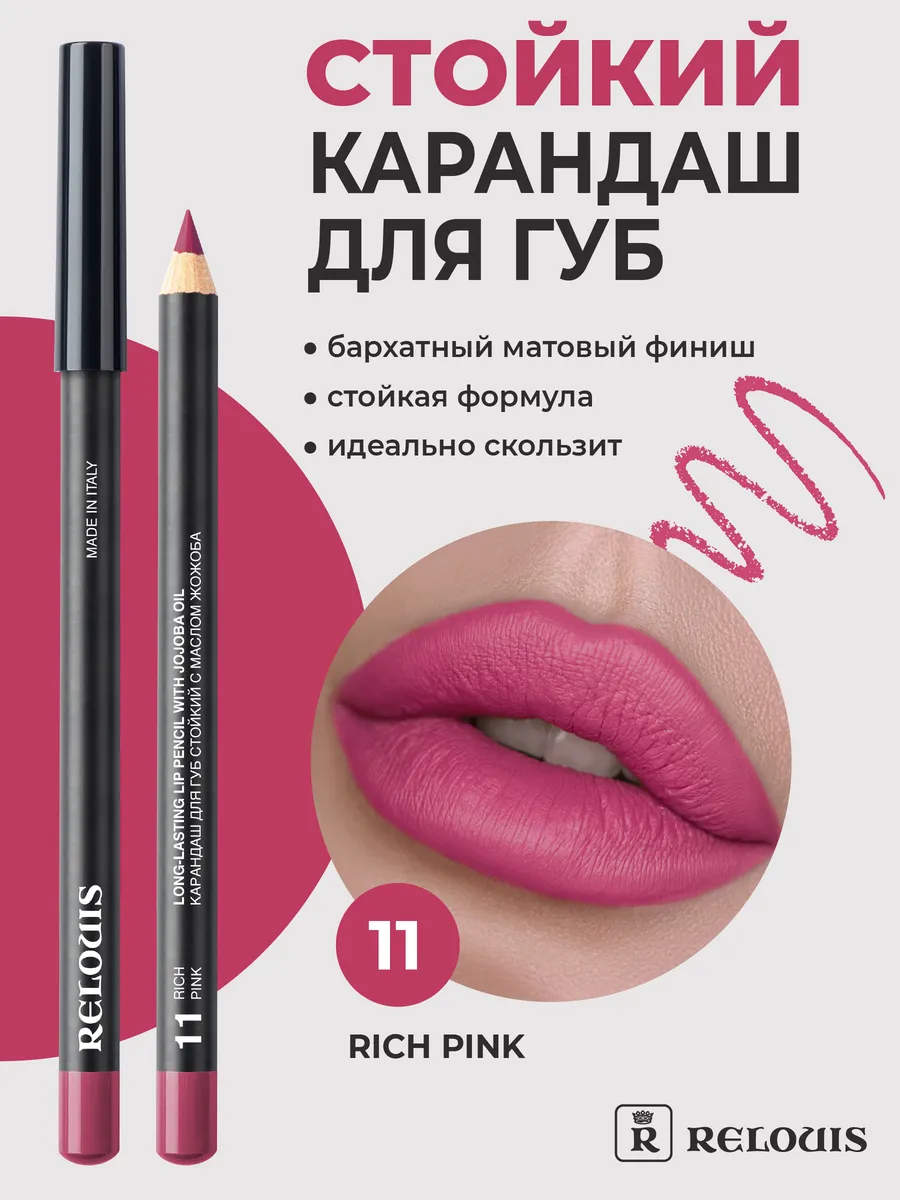 Карандаш для губ розовый 11 стойкий с маслом жожоба. ВЕСНА