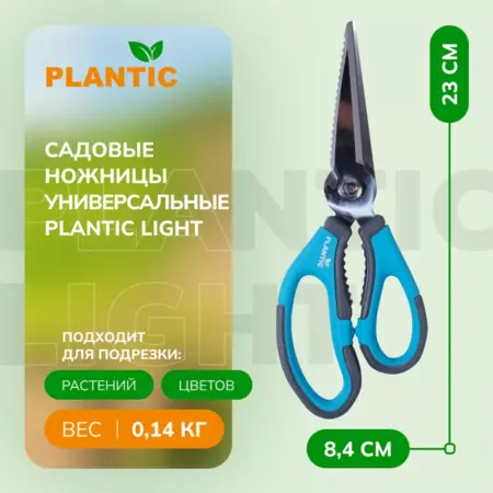 Ножницы садовые Light 25275-01. Plantic официальный магазин