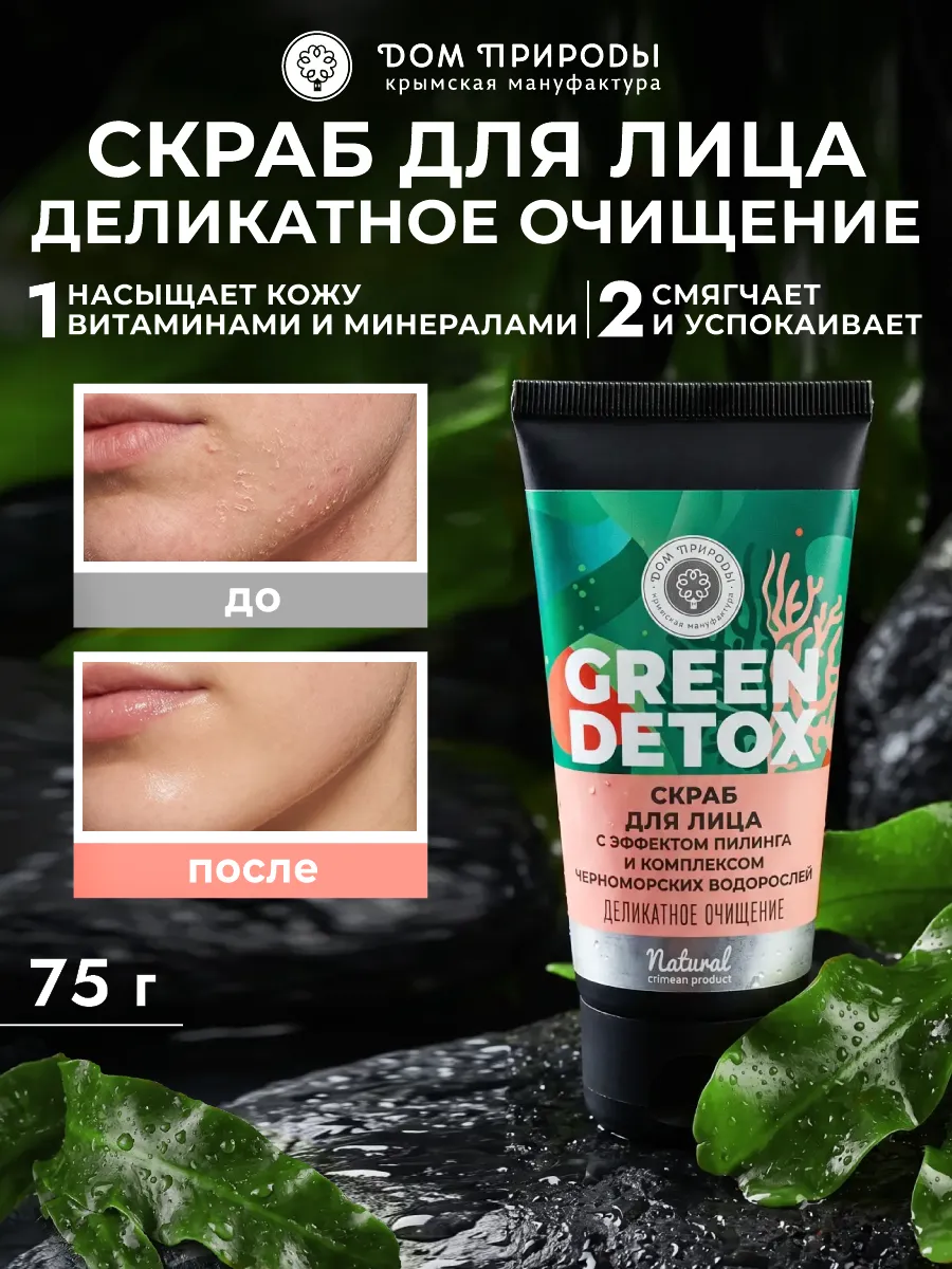 Натуральный скраб очищающий с эффектом пилинга для лица. Мануфактура ДОМ ПРИРОДЫ 3