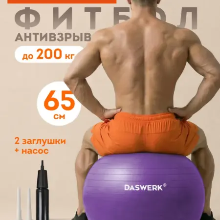 Фитбол мяч для фитнеса гимнастический шар для грудничков. ОФИСМАГ