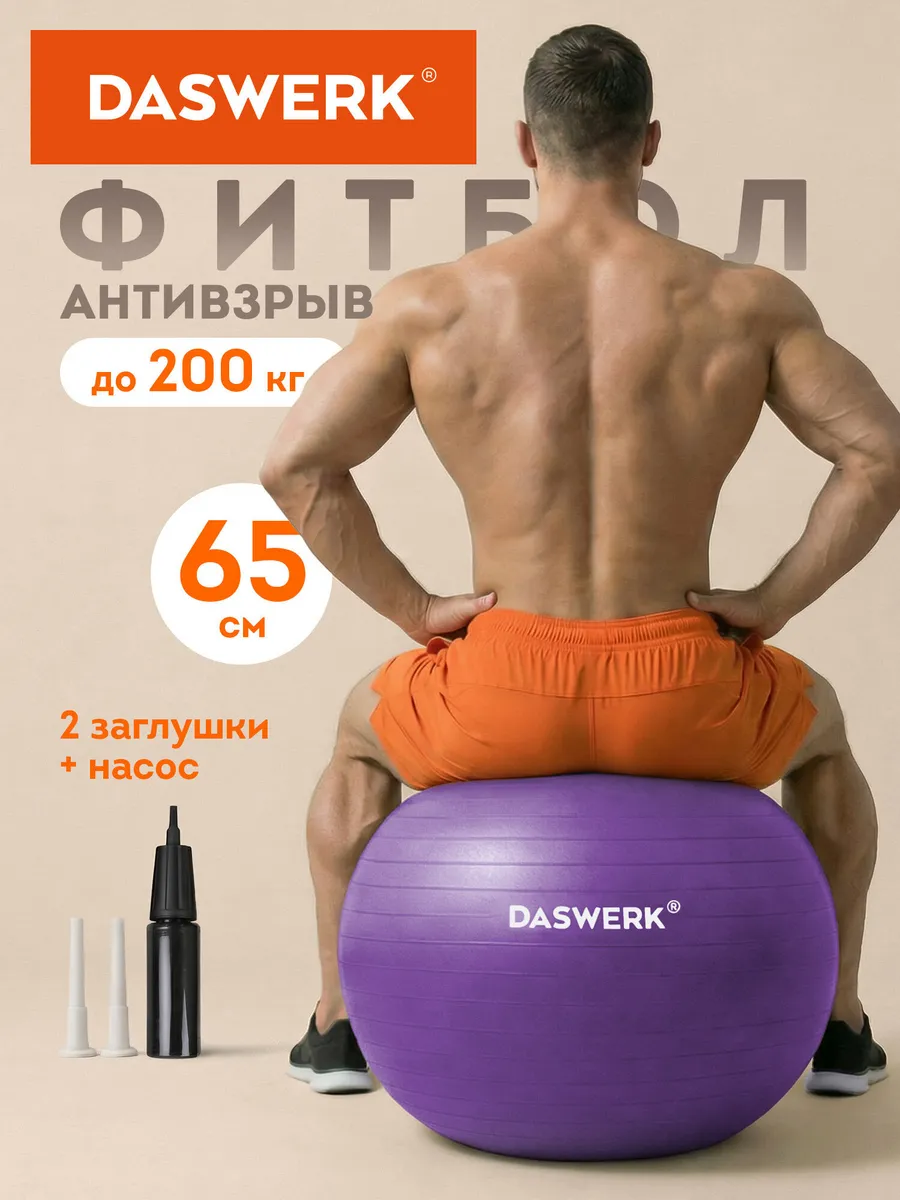 Фитбол мяч для фитнеса гимнастический шар для грудничков. ОФИСМАГ