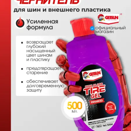 Гель чернитель шин и пластика автомобиля. K2SHOP