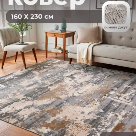 Ковер нескользящий 160х230. CARPET-PRO