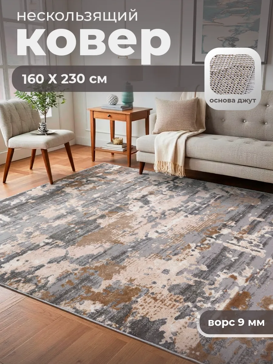Ковер нескользящий 160х230. CARPET-PRO