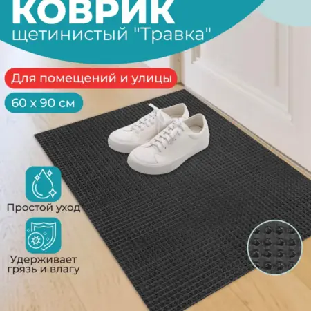 Коврик придверный 60х90см пластиковый грязезащитный травка. ОФИСМАГ