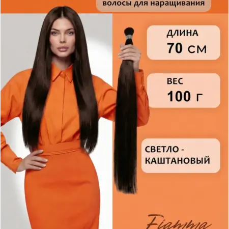 Волосы для наращивания прямые биопротеиновые. SLAVIC HAIR Company