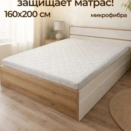 Наматрасник 160х200 на резинке с бортами 30 см. ГалаОпт