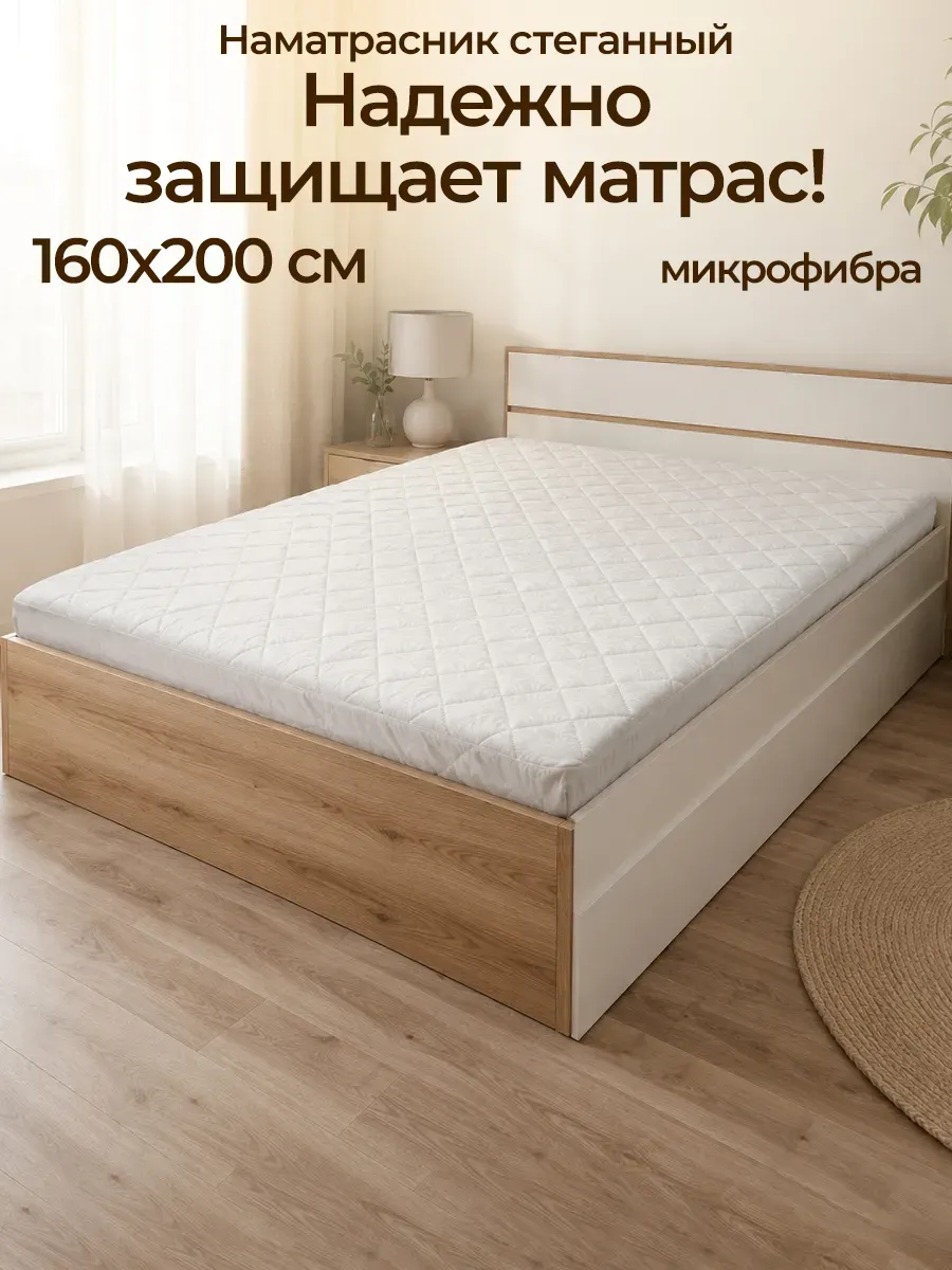 Наматрасник 160х200 на резинке с бортами 30 см. ГалаОпт