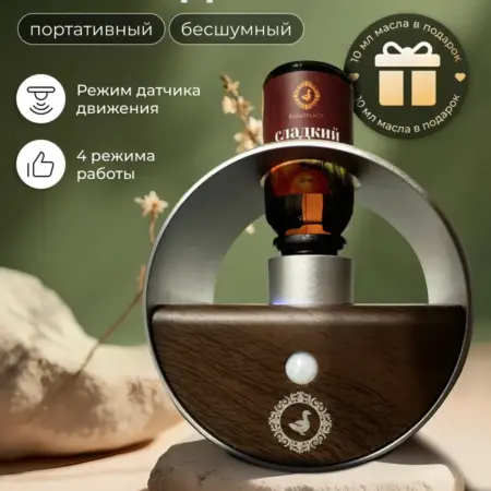 Электрический аромадиффузор "Эол". BAGATELAGT