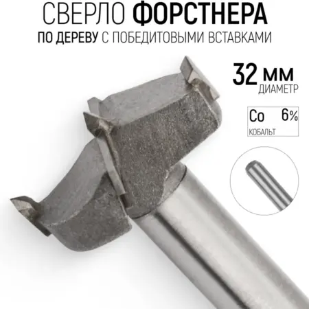 FIT Сверло Форстнера 32 мм фреза по дереву. FIT ИНСТРУМЕНТЫ