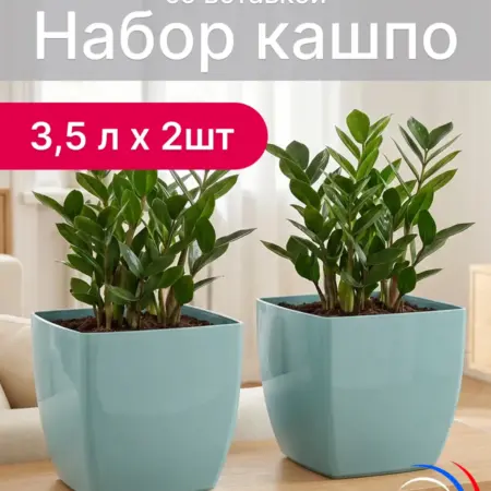 Кашпо для цветов 3,5л со вставкой 2 шт. М-пластика