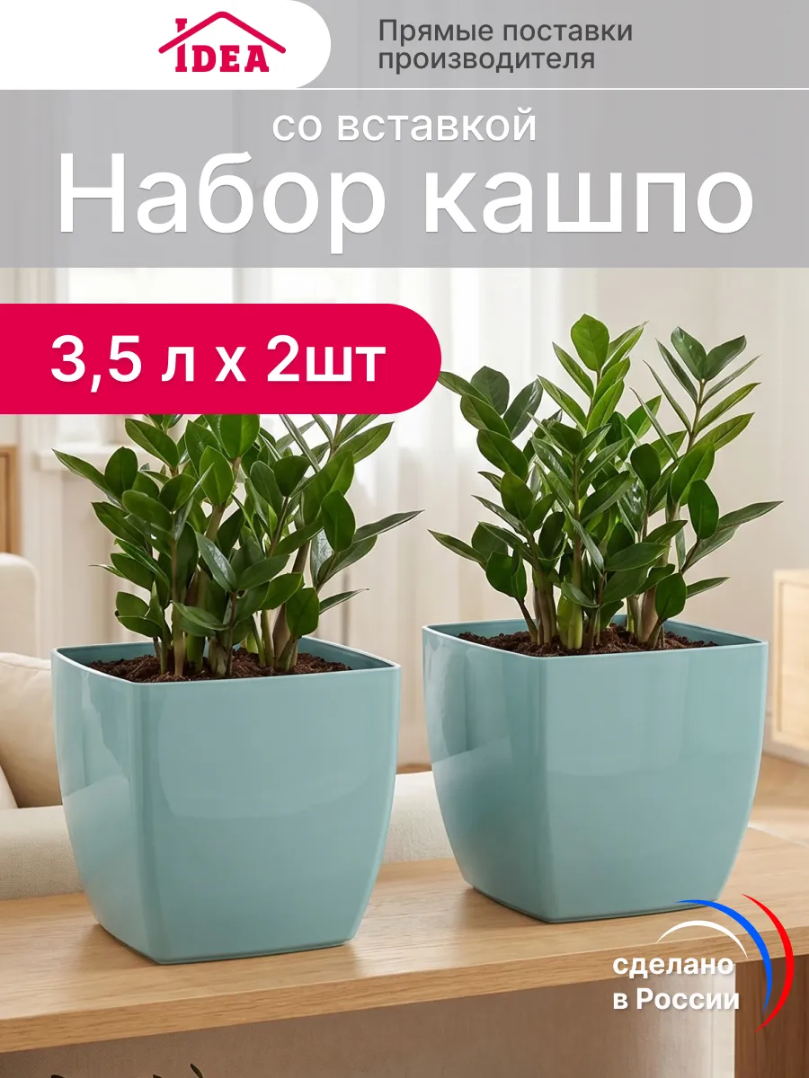 Кашпо для цветов 3,5л со вставкой 2 шт. М-пластика
