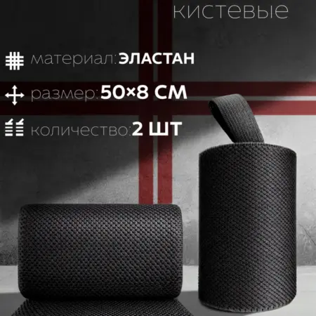 Бинты кистевые для жима, напульсники для защиты запястья. Луикс Спорт