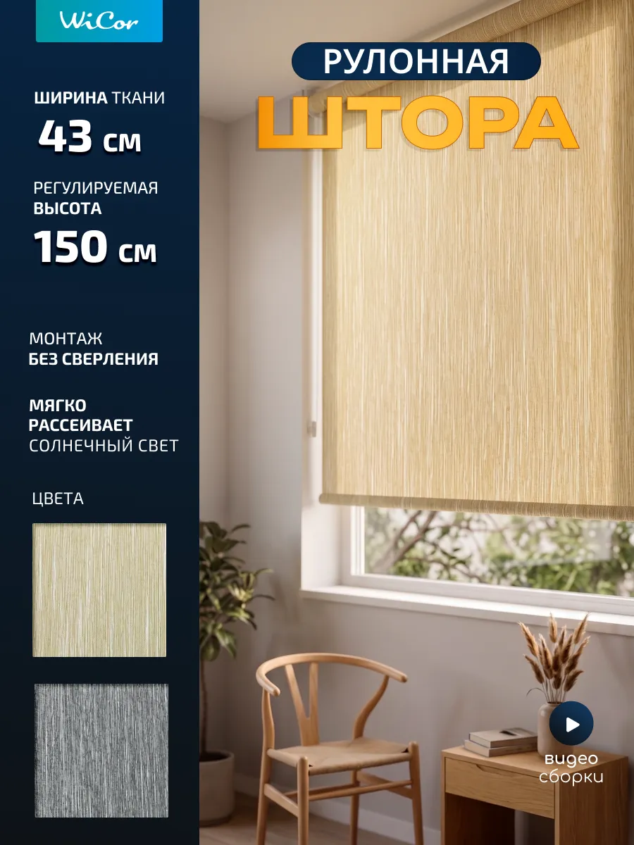 Рулонная штора 43х150 см. 1