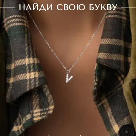 Подвеска на шею с буквой В цепочка с именем бижутерия. АКСЕССОРИКА