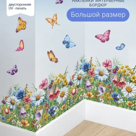 Интерьерные наклейки на стену для декора большие. WSk