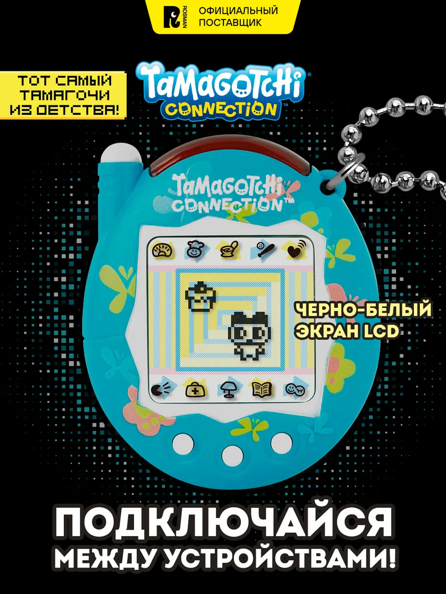 Тамагочи. Интерактивная игрушка Коннекшн Блю Баттерфляй. Росмэн. Книги, игрушки и товары для детей