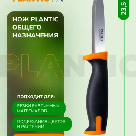 Нож общего назначения 27401-01, с пластиковым чехлом. Plantic официальный магазин