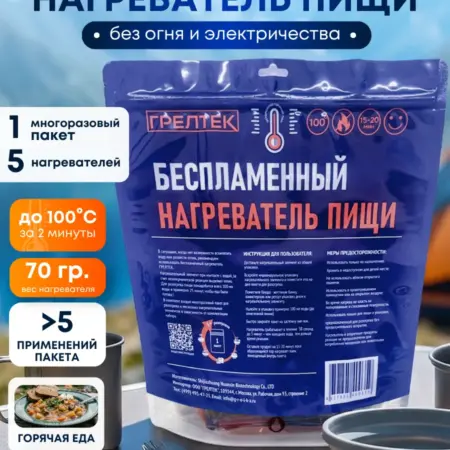 Беспламенный нагреватель пищи БНП 5 шт. + Многоразовый пакет. GRELKA