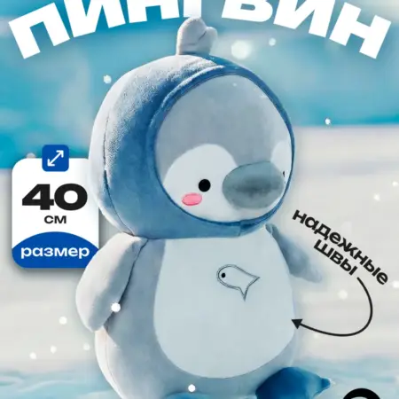 Мягкая игрушка Пингвин 40 см. KARI
