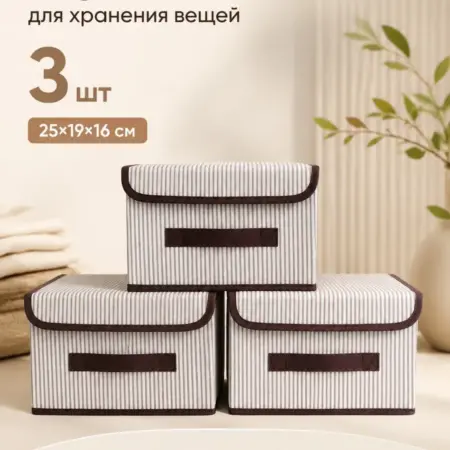 Коробка для хранения вещей с крышкой набор 3шт. Интернет Революция