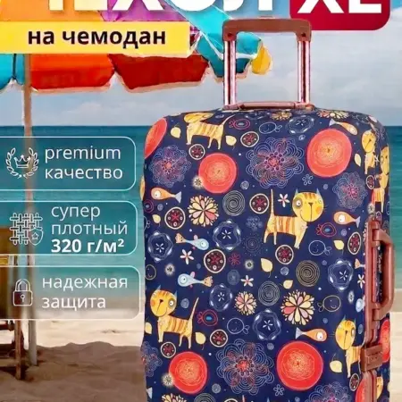 Чехол на чемодан XL плотный. ИП Коткин Я.Д.