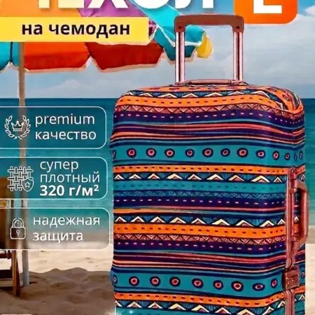 Чехол на чемодан L плотный. ИП Коткин Я.Д.