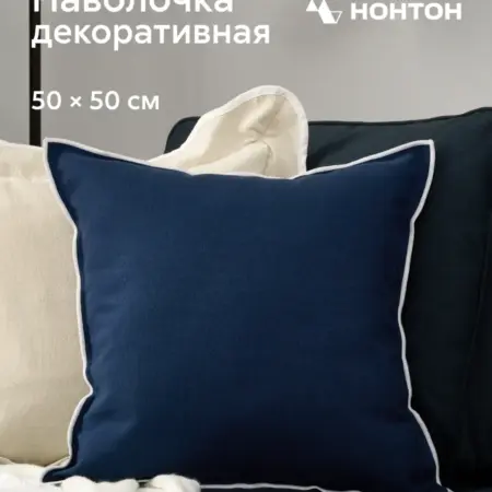 Наволочка декоративная Белмар 50х50см. НОНТОН