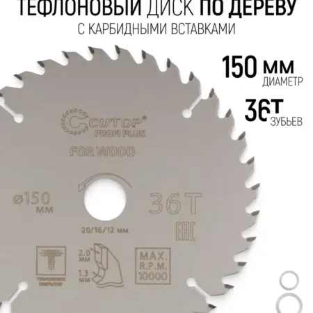Диск пильный по дереву 150 х 20 мм 36Т тефлоновое покрытие. FIT ИНСТРУМЕНТЫ