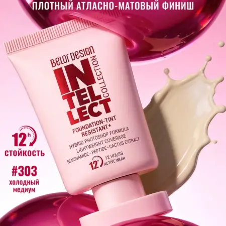 Тональный крем-тинт устойчивый+Intellect тон 303. Alapuresa