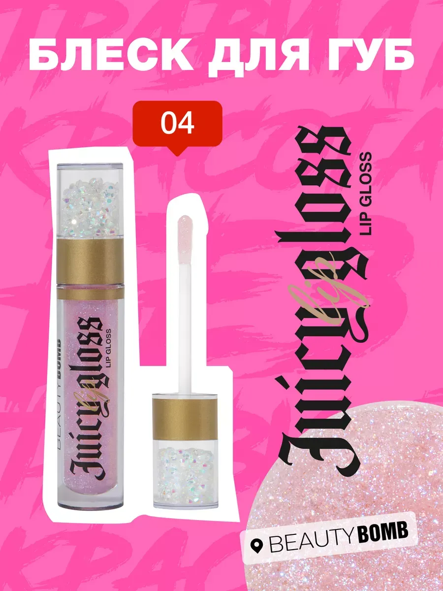 Блеск для губ Juicy тон 04 Wild passion 3,4мл. GradMart