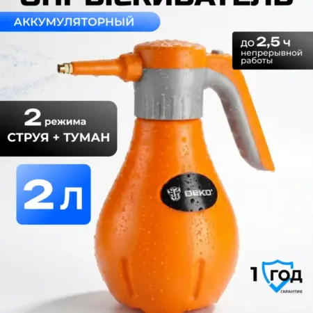 Опрыскиватель аккумуляторный садовый DKSP14, 2 л. DEKO RUSSIA