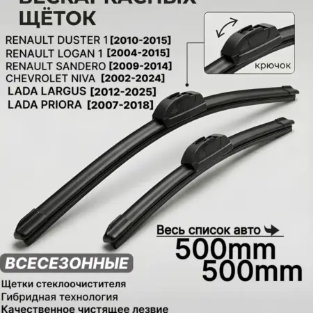 Щетки бескаркасные стеклоочистителя дворники 500 500. AUTOSPACE