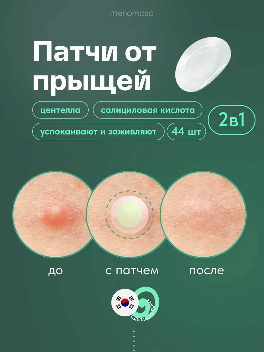Гидроколлоидные патчи от прыщей с центеллой и салициловой. Ami Beauty - 100% проверенные товары из Кореи