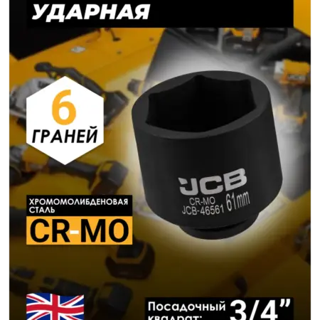 Головка ударная 6-гранная 61 мм 3 4". FORSAGE OFFICIAL STORE
