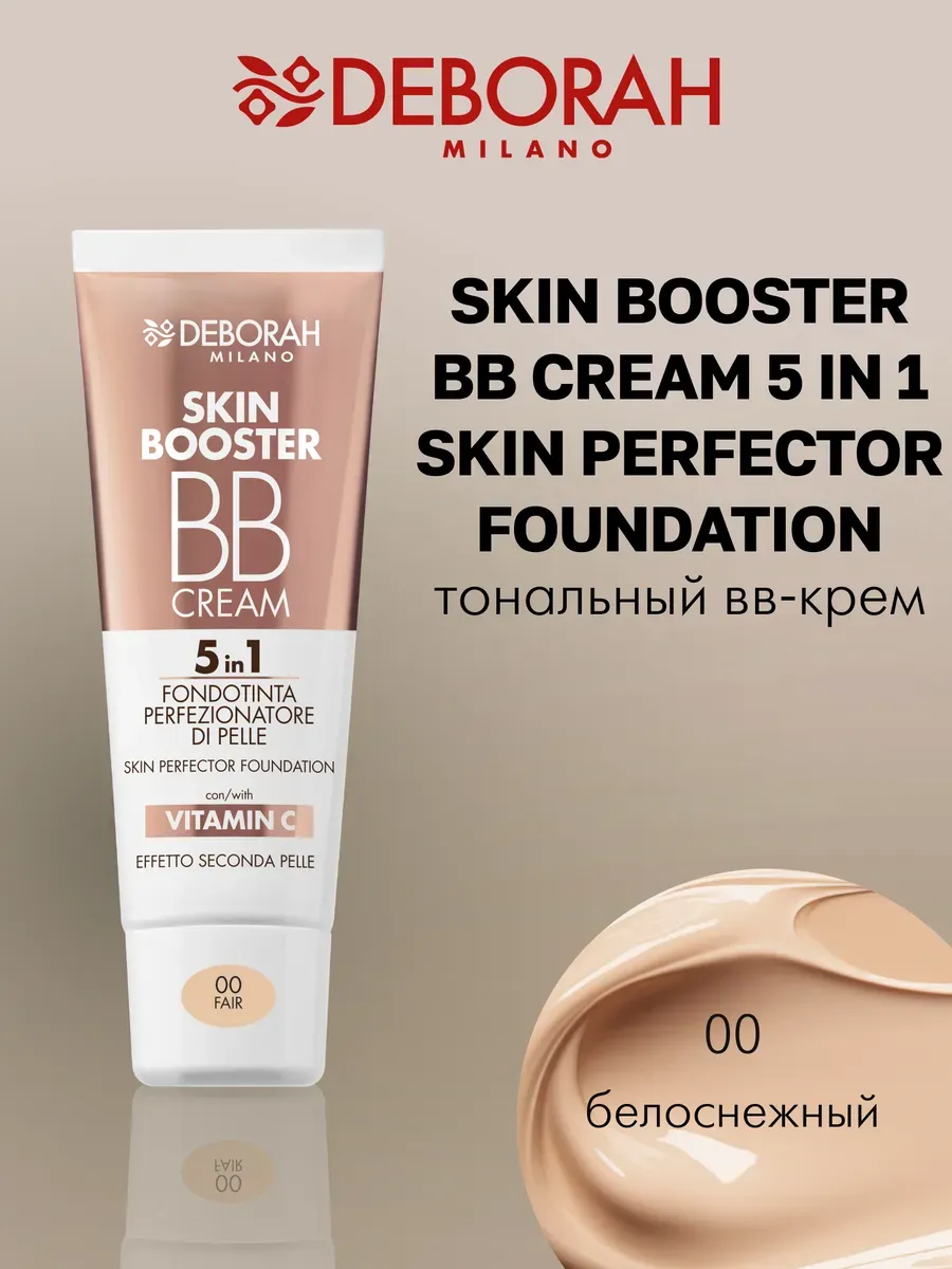 Тональный крем BB SKIN BOOSTER 5 in 1, тон 00 fair 30мл. GradMart