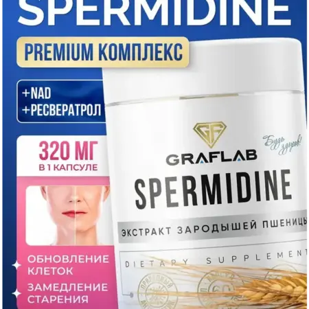 Спермидин + ресвератрол + NAD 320 мг, 60 капсул. GRAFLAB