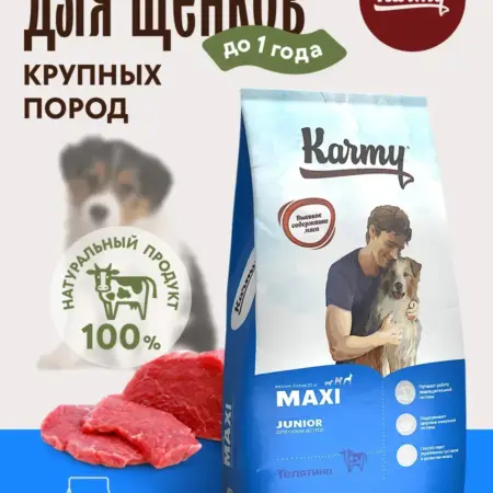 Корм для собак Maxi Junior Телятина 14кг. Зоомания