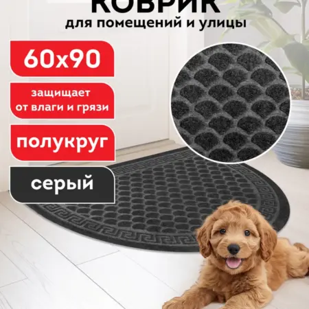 Коврик придверный 60х90см грязезащитный фактурный чешуйки. ОФИСМАГ