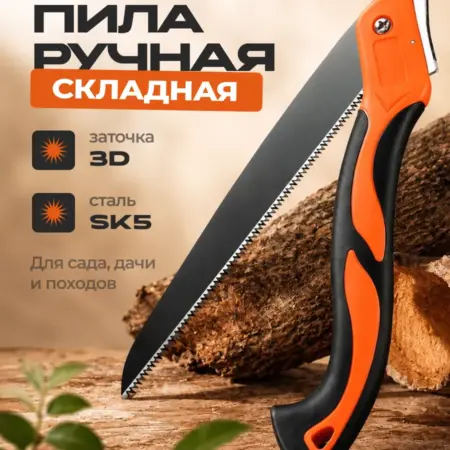 Пила садовая ручная cкладная. Интернет Революция