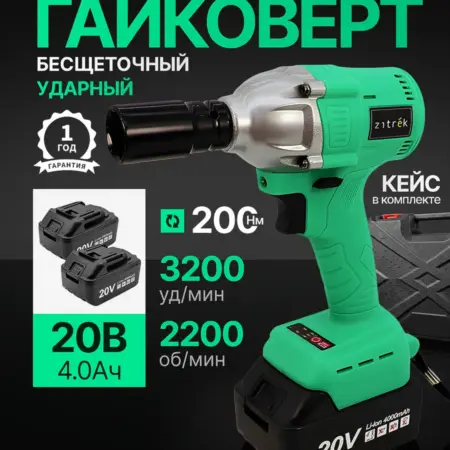 Гайковерт аккумуляторный бесщеточный ударный 20В 200 Нм. DEKO RUSSIA
