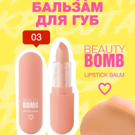 Бальзам для губ с оттенком Color Lip Balm тон 03. GradMart