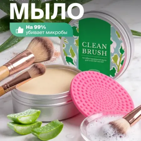 Мыло для очищения кистей и спонжа с ковриком. Интернет Революция