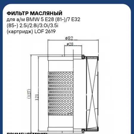 Фильтр масляный для а м BMW 5 E28 (81-) 7 E32 (85-). CARVILLESHOP