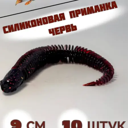 Силиконовые мягкие приманки для рыбалки, червь 90мм. СразуВсе