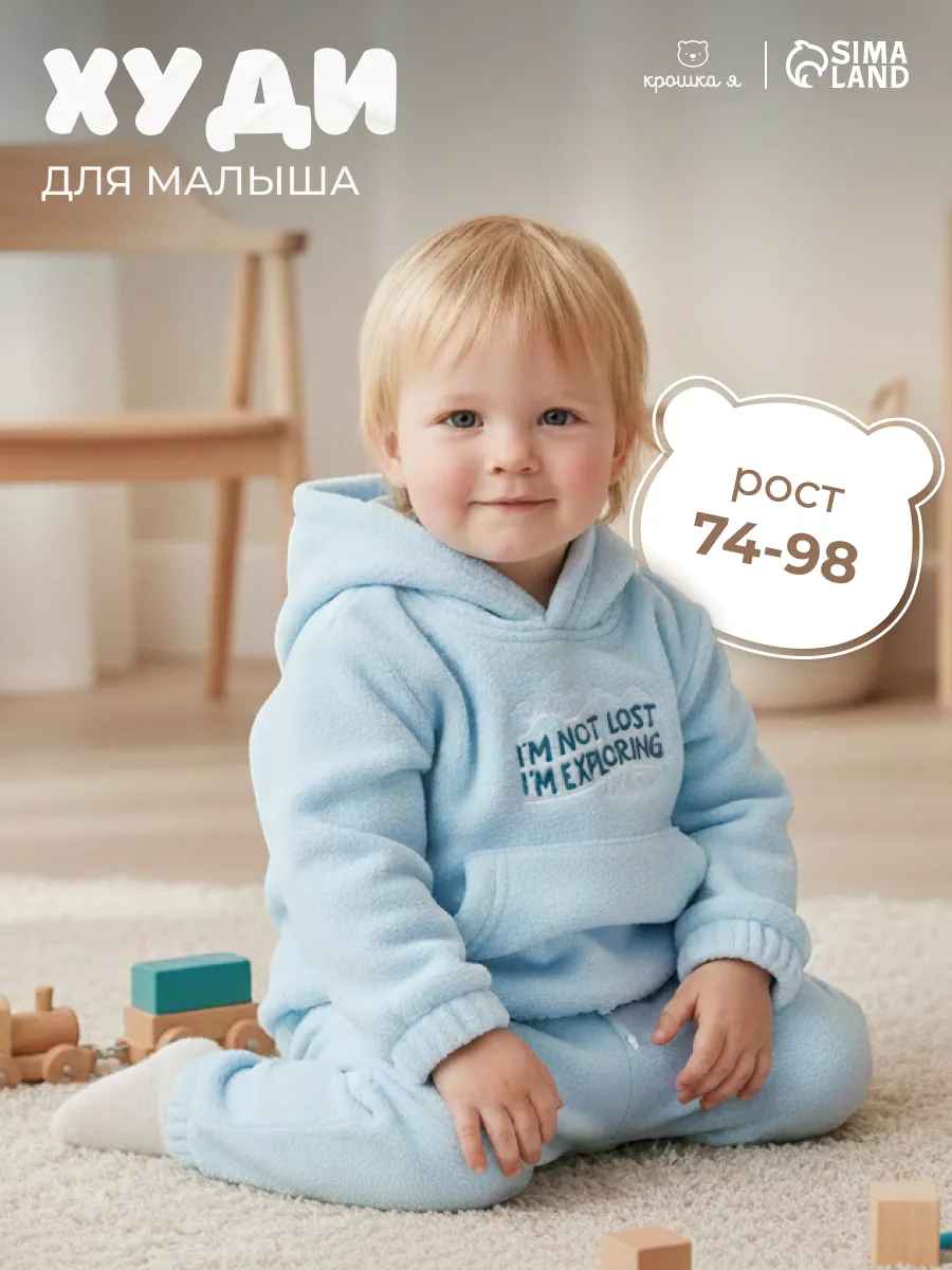 Толстовка детская. Сима-Ленд - Модный