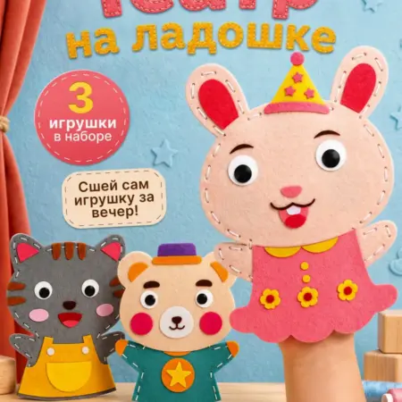 Игрушки на руку набор 3 шт. Свани