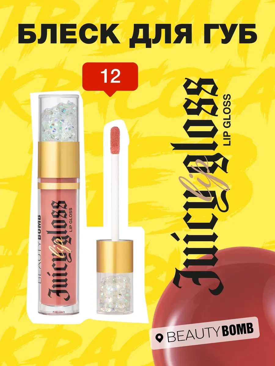 Блеск для губ Juicy тон 12 Chic Shock, 3,4 мл. GradMart